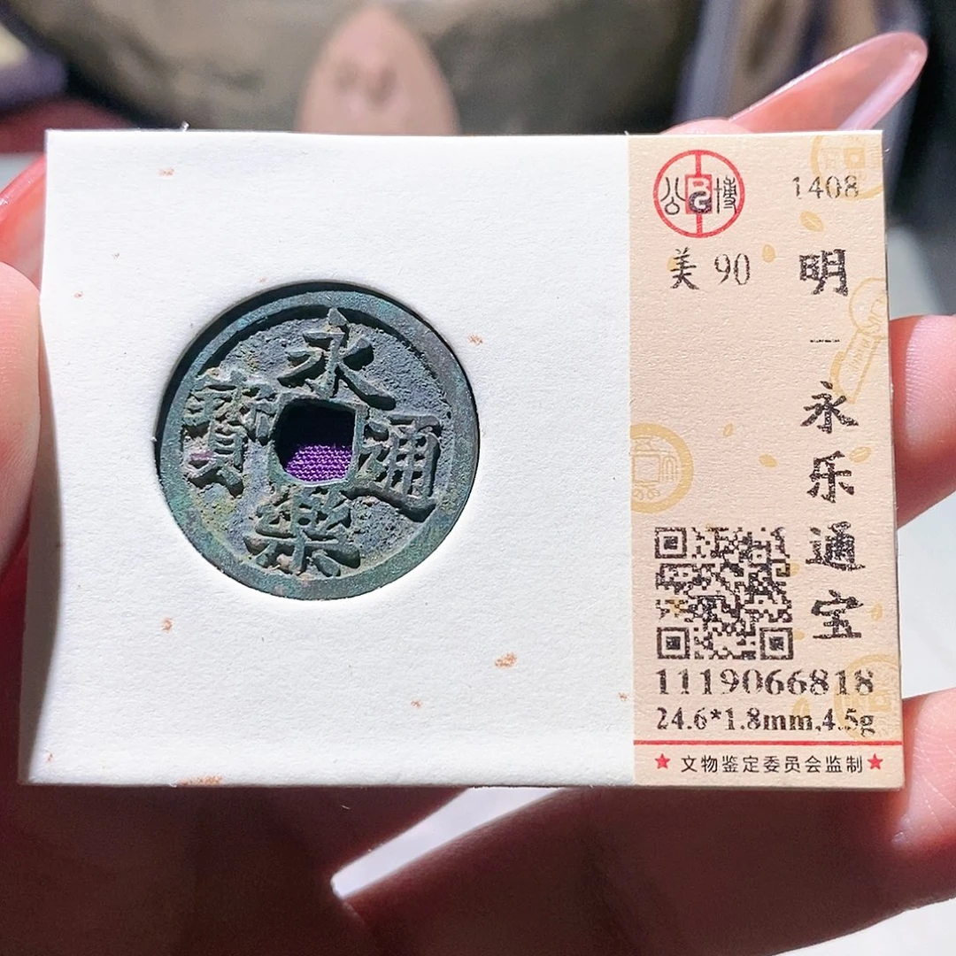 铜觅泉评级古钱币一枚 蒋涵