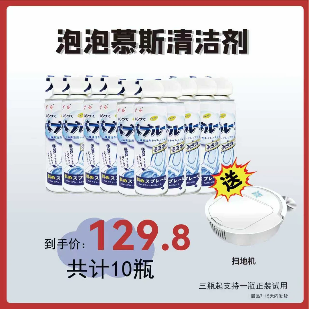 广合官方正品家庭多功能泡泡慕斯清洁剂（送扫地机器人）