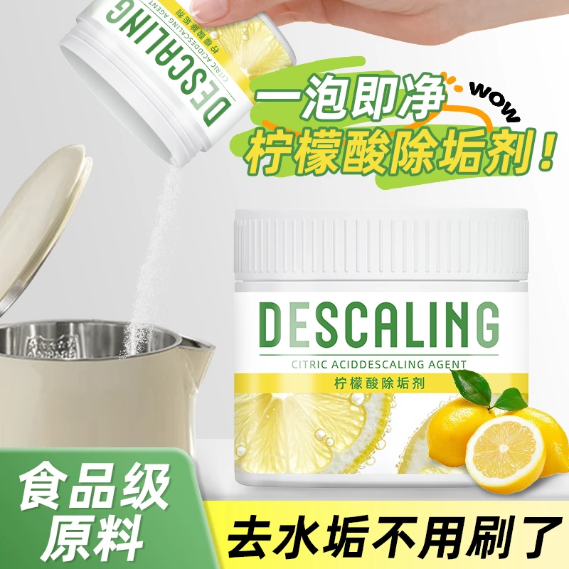 柠檬酸食品级电热水壶除水垢清洗剂清洁剂祛茶渍刷杯神器强力去污