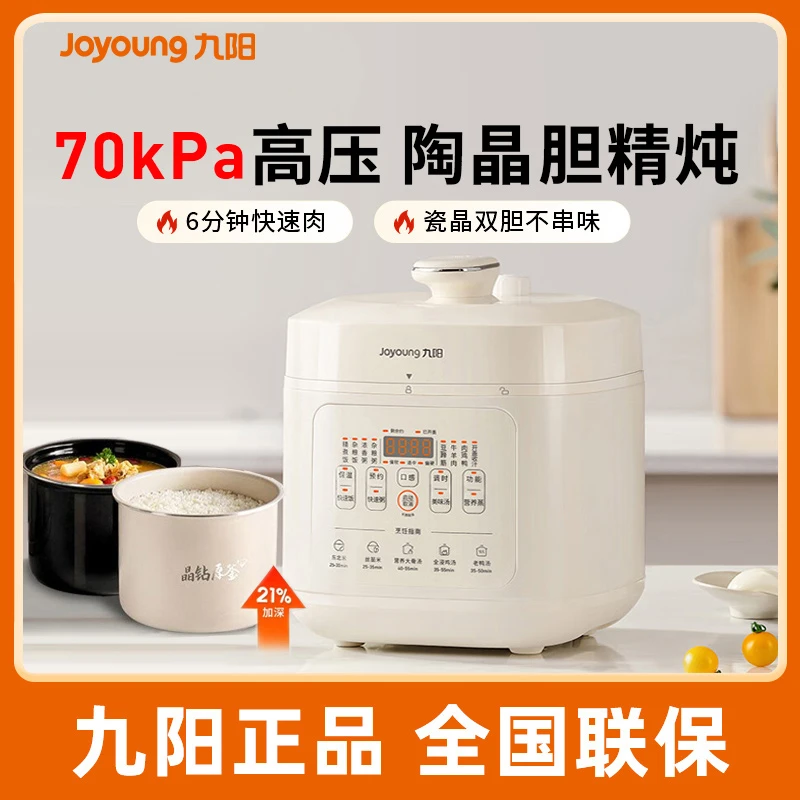 九阳电压力锅家用5L大容量瓷晶双胆多功能智能高压煲九阳正品