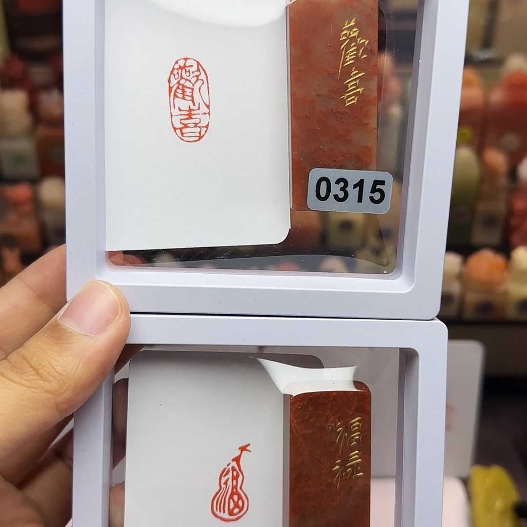 寿山石印石1×2欢喜，福葫芦 手工篆刻