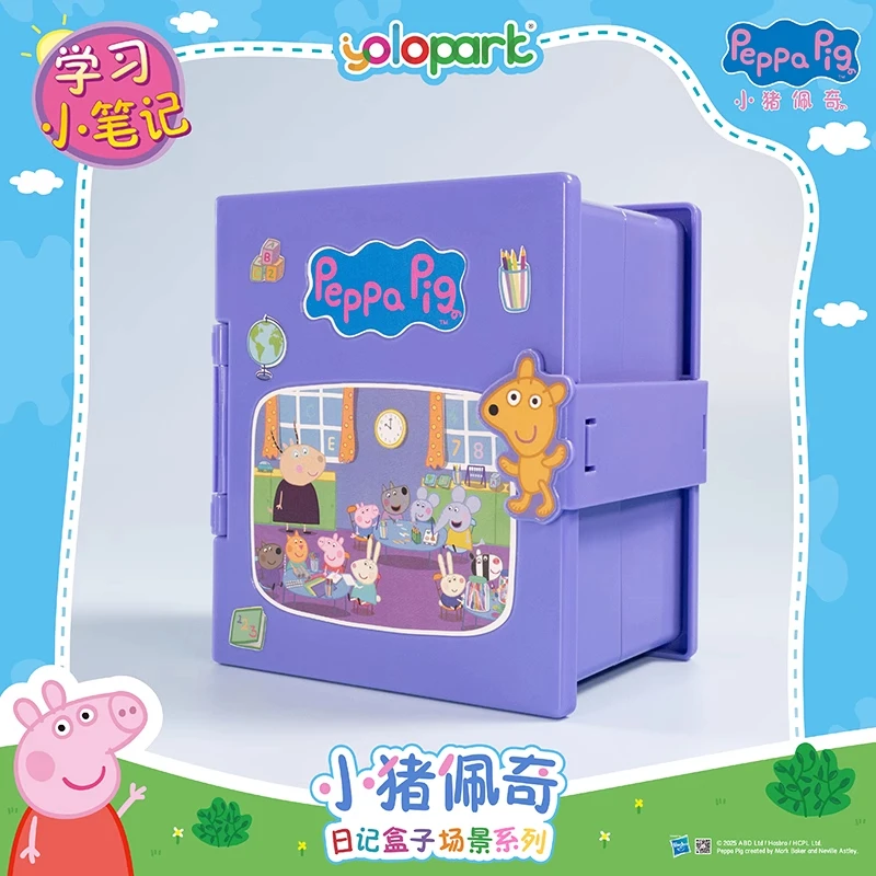 YOLOPARK正版小猪佩奇过家家玩具学习小笔记收纳盒六一儿童节礼物