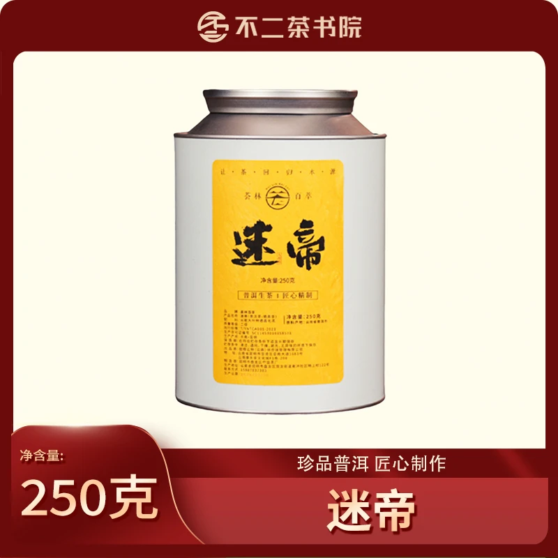 【云南普洱茶】2024年 头春头采 迷帝（生茶）250g
