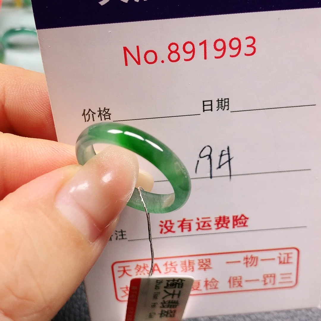 翡翠未镶嵌戒指19号