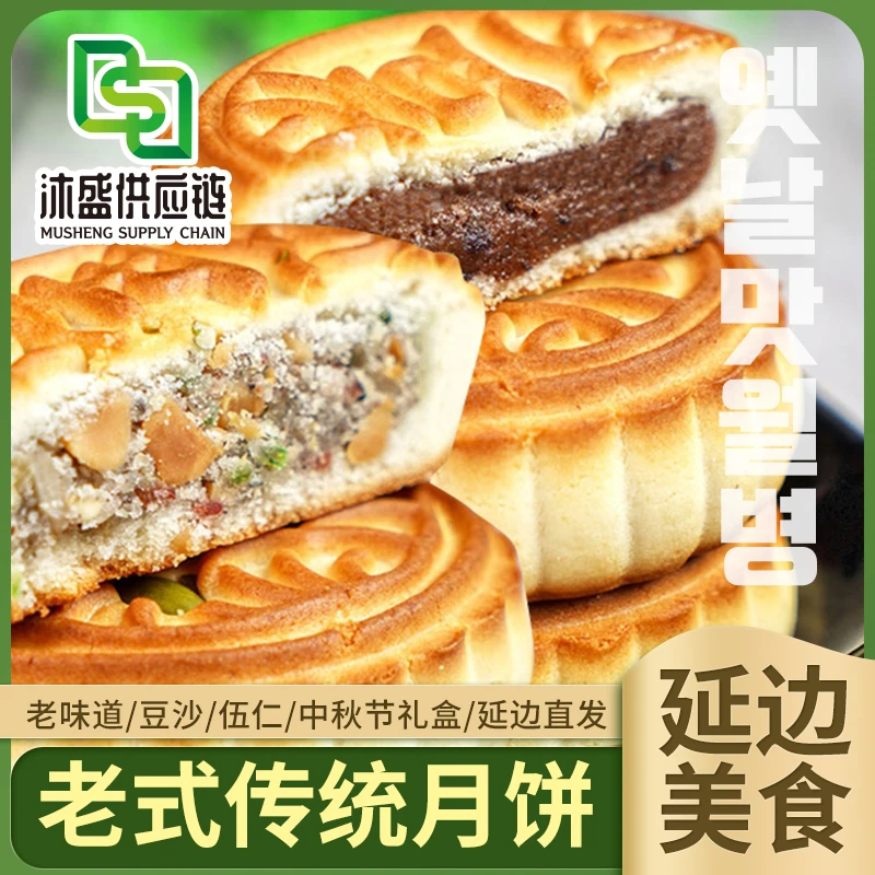 【延边老式月饼】豆沙/五仁/传统中秋糕点散装零食小吃90g*10袋