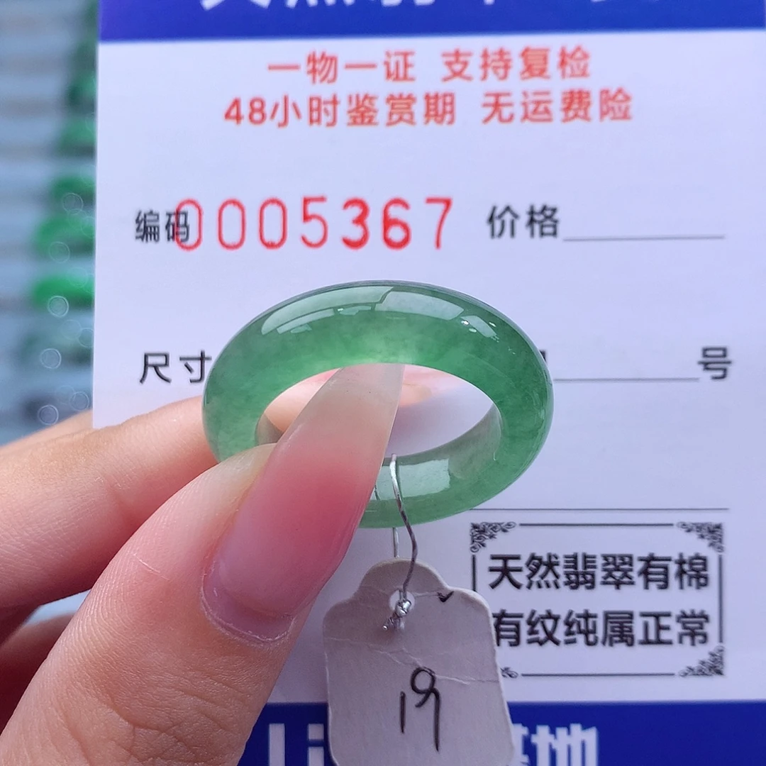 翡翠未镶嵌戒指天然