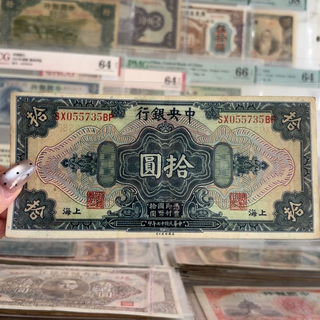 中央银行拾圆055735