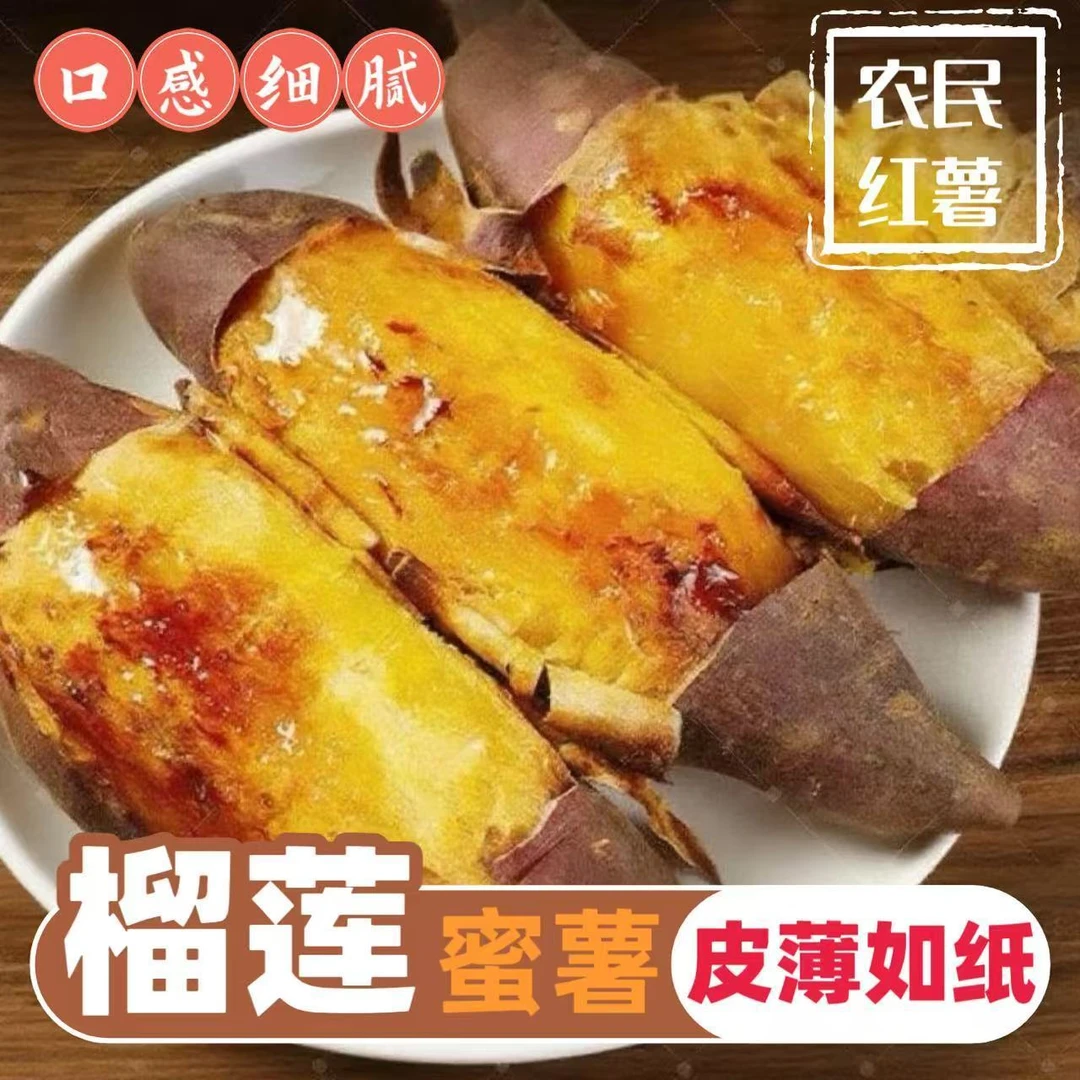 【小马哥严选】榴莲蜜薯！5斤装！软糯香甜！顺丰京东到家榴莲蜜薯陕西省