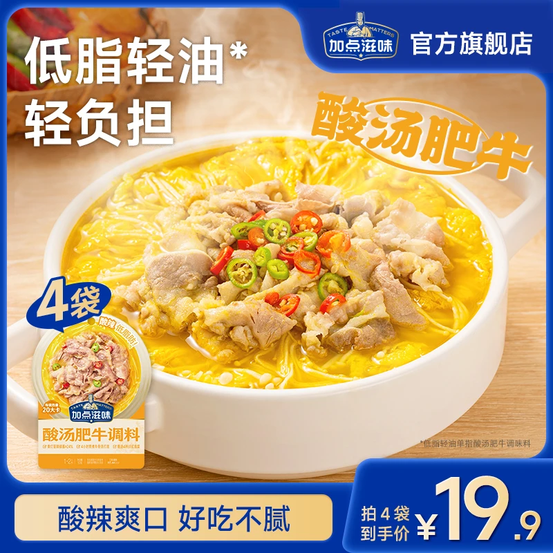 【加点滋味】低脂金汤酸汤肥牛酸汤鱼调味料火锅料50g/袋快手菜