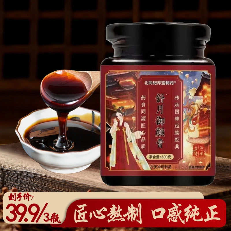 传统正宗手工熬制暖心呵护草本御颜膏