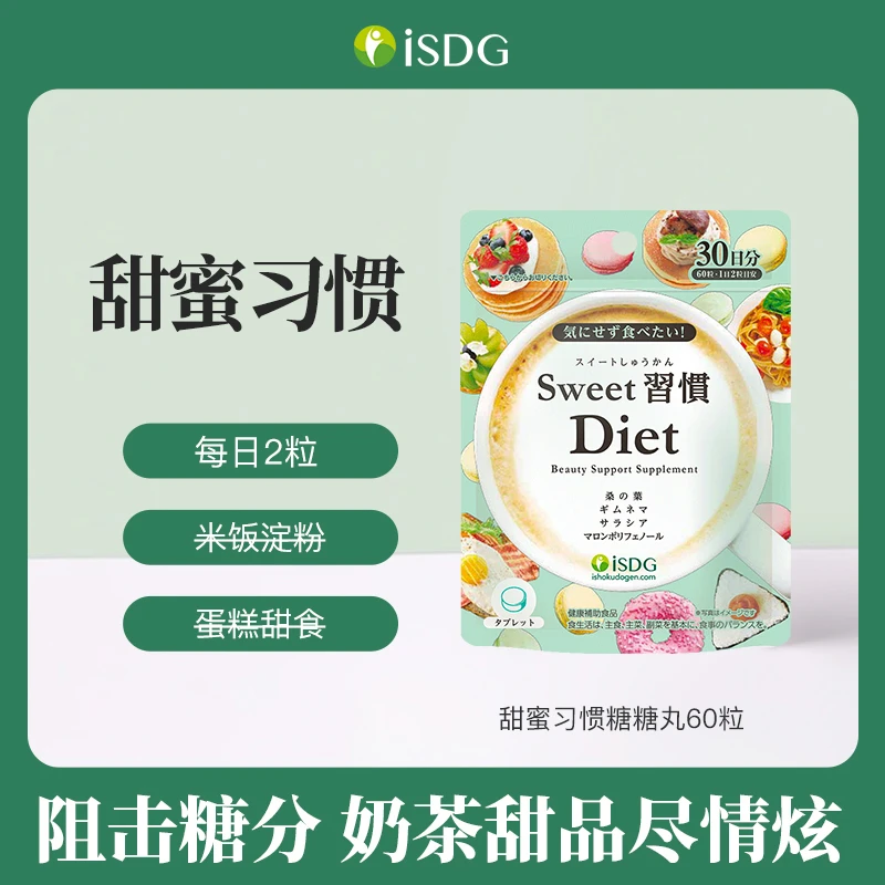 [6件起购]ISDG日本进口成人甜蜜习惯糖化阻断抗糖丸60粒/袋