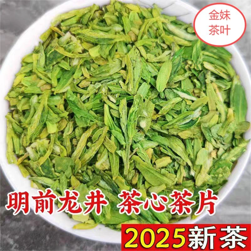 【2025明前龙井43茶芯茶片】浙江茶叶直发豆香浓郁滋味感足