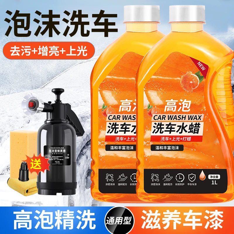 浓缩高泡沫洗车液水蜡汽车清洁去污上光黑白车通用喷壶洗车工具