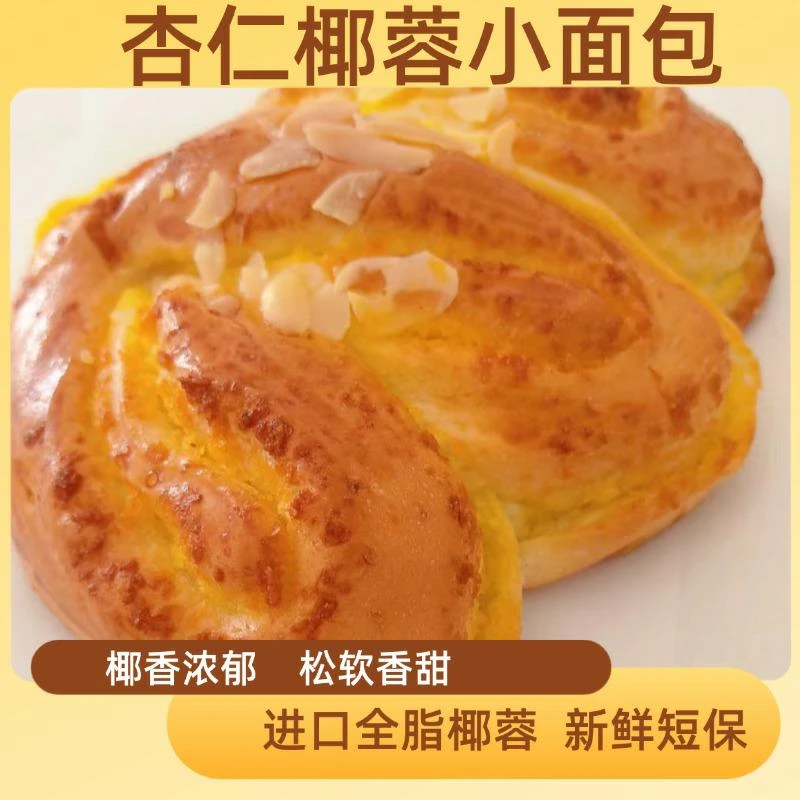 乐安天天【5袋装】杏仁椰蓉面包早餐零食手撕面包解馋充饥零食