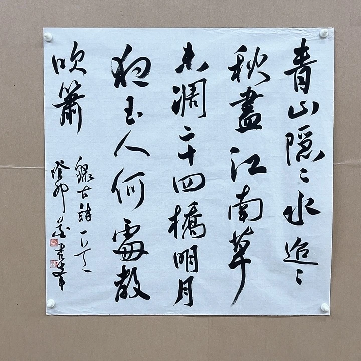 书法花秀峰68*68㎝河南***十二届届