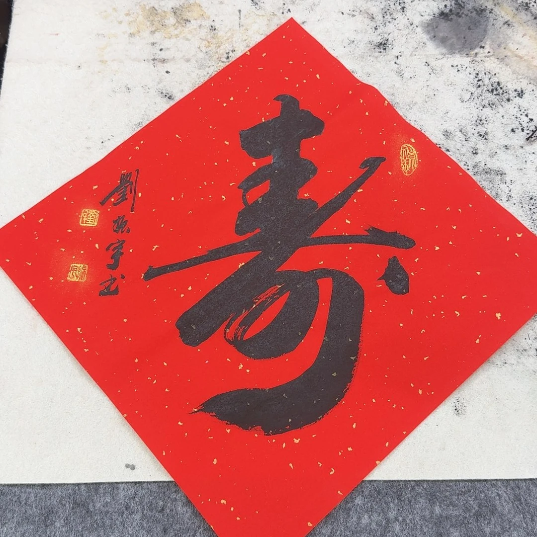 书法寿3-34×34cm
