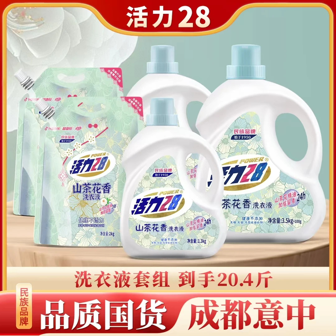 【共20.4斤】山茶花洗衣液瓶装袋装组合去渍去污留香持久导流槽家用