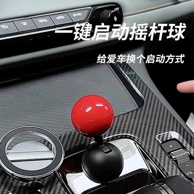汽车一键发动机启动停止按钮摇杆 街机游戏摇杆按钮盖装饰改键