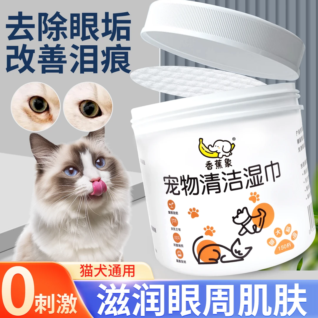 宠物眼部湿巾擦泪痕去除眼垢眼屎神器猫咪狗狗清洁博美比熊专用品