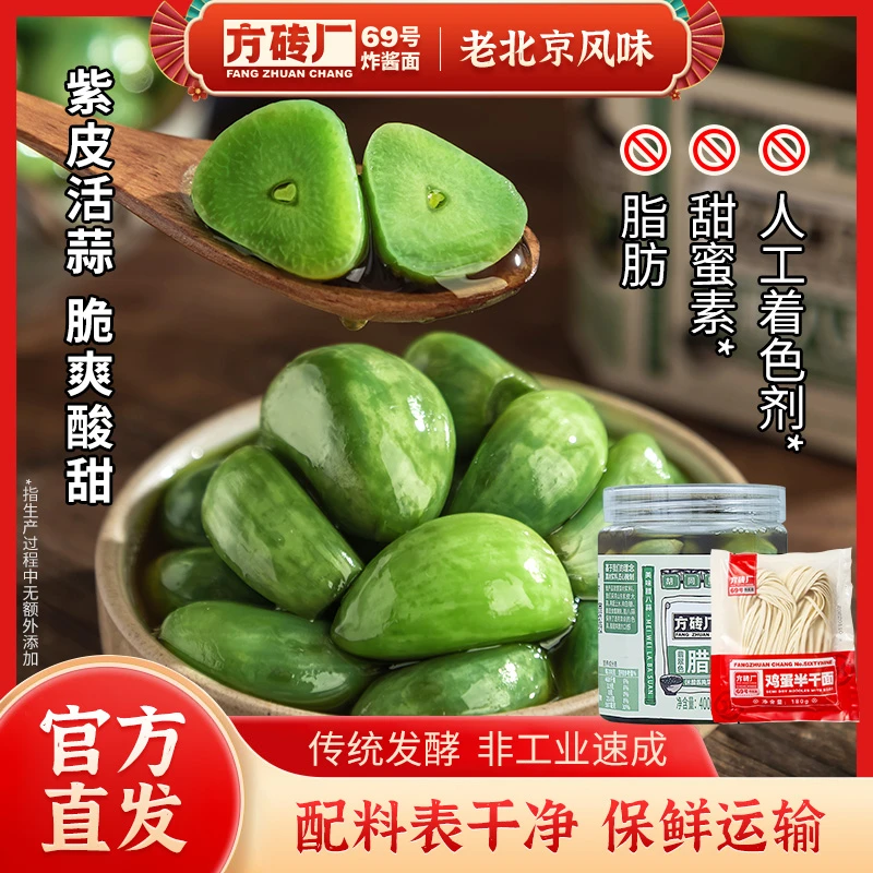 【门店同款】方砖厂翡翠腊八蒜绿蒜醋泡传统腌制脆爽可口金乡紫皮蒜