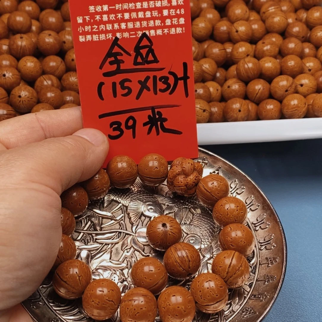 桃核手串15乘13加全品39