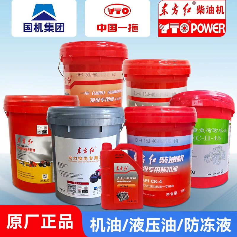 东方红拖拉机多功能液压传动油润滑油防冻液农业柴油机专用原厂