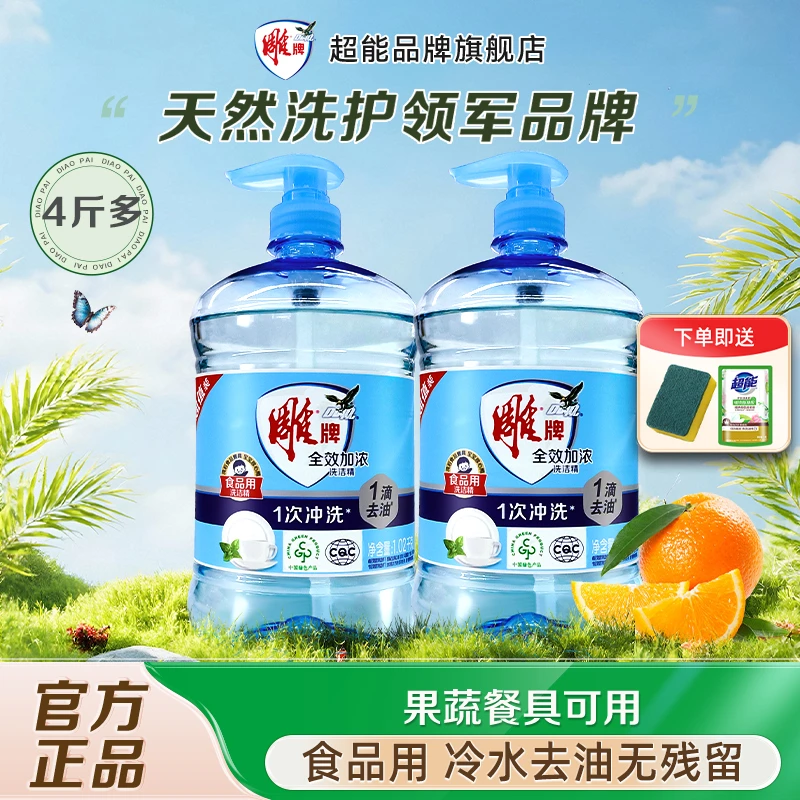 雕牌家用全效浓缩大瓶装洗洁精官方正品厨房餐具果蔬强洗净清洗剂