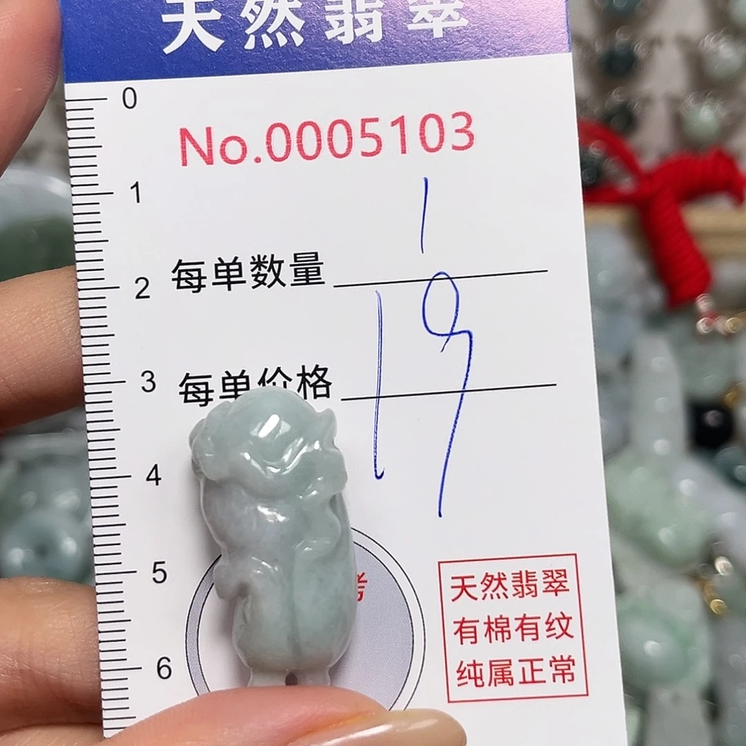 马***喻翡翠未镶嵌颈饰5103