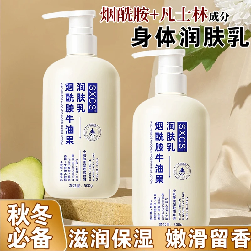 【平替好物】凡士林烟酰胺牛油果身体乳保湿滋润改善起皮干燥润肤乳