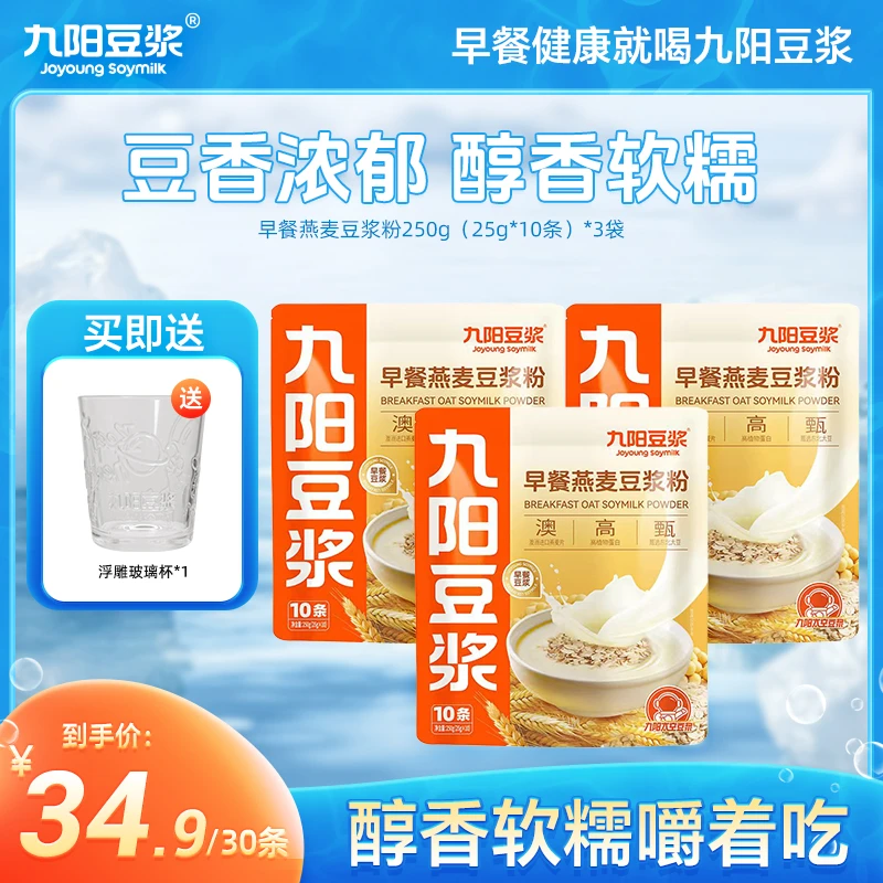 【嚼得到软糯燕麦】九阳豆浆早餐燕麦豆浆粉高蛋白燕麦豆浆