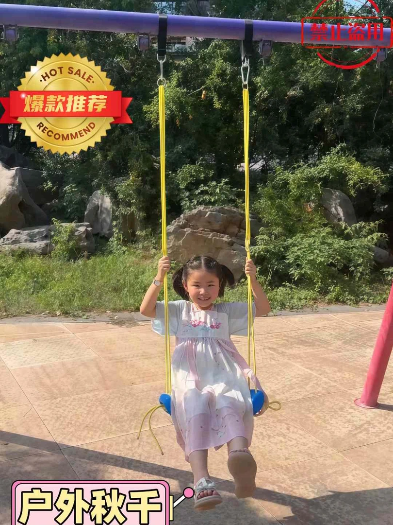 【鑫和万家老板娘推荐】儿童成人户外弯板秋千家用成人座椅荡秋千