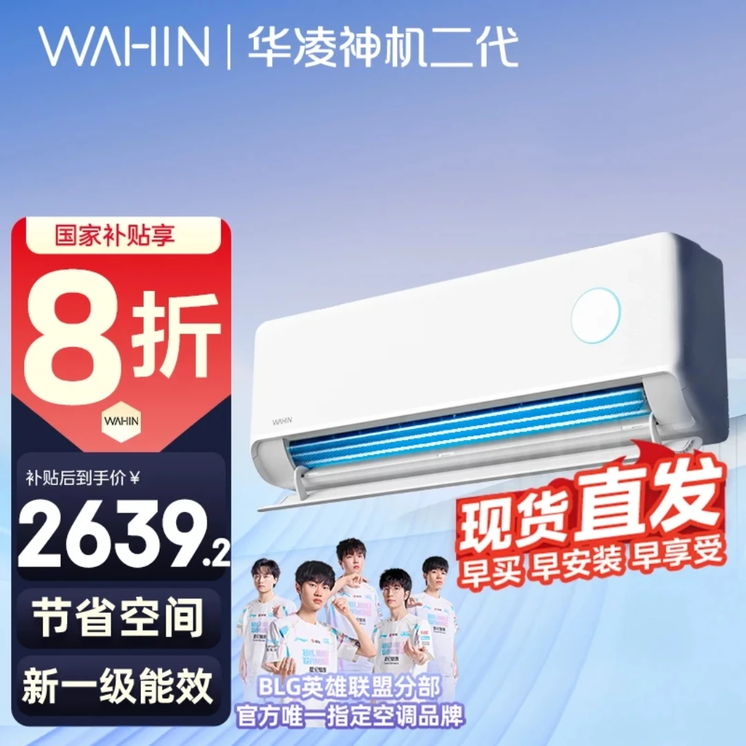自【国补8折】神机二代华凌空调2匹挂机50HE1Ⅱ超一级变频冷暖