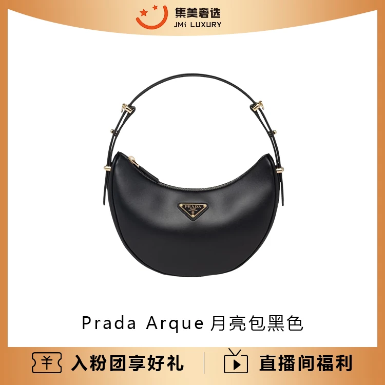 99新 Prada/普拉达 Arque月亮包黑色时尚百搭包/JM9286