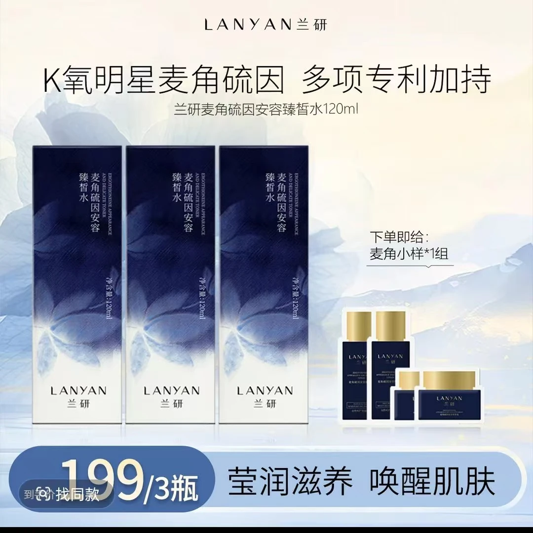 LANYAN/兰研兰研麦角硫因抗皱紧致保湿提亮滋润面霜组合