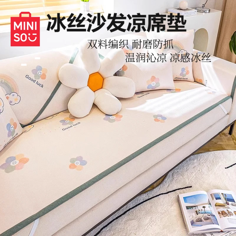 名创优品藤席夏天沙发垫子夏季冰丝凉席坐垫防滑套罩2025新款盖布