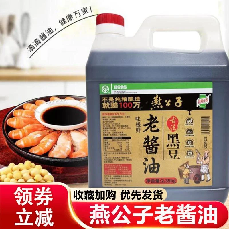 燕公子老酱油老味道黑豆瓦缸酿晒自然发酵传统古法原酿家用调味酱