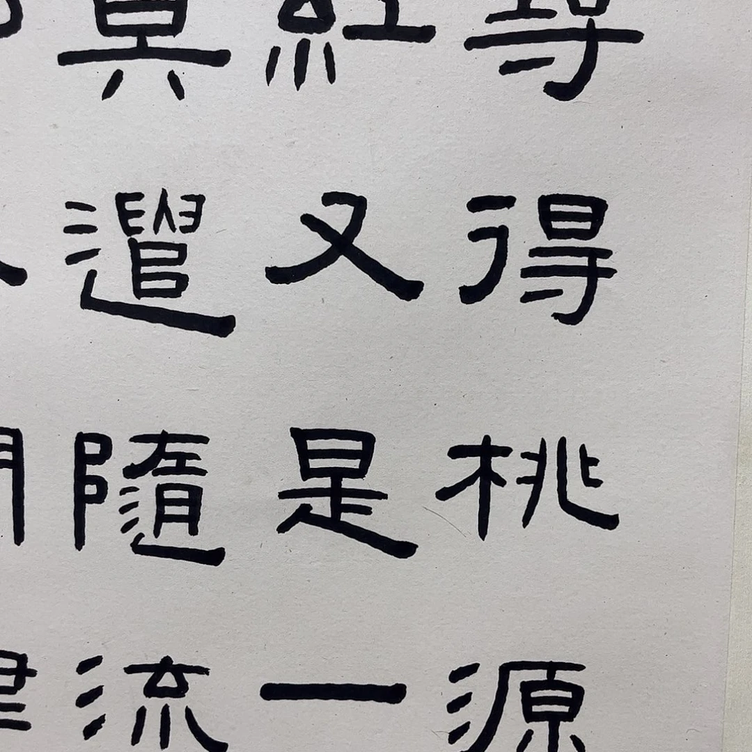 放***提书法书法作品欣赏