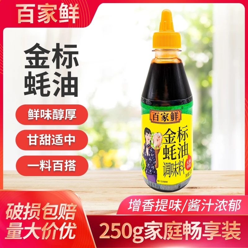 百家鲜金标蚝油250g耗油小瓶火锅蘸料拌面挤压泵头挤压嘴