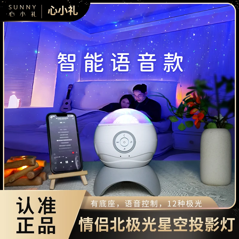 升级款北极光投影星空灯送女友创意礼物智能蓝牙音箱