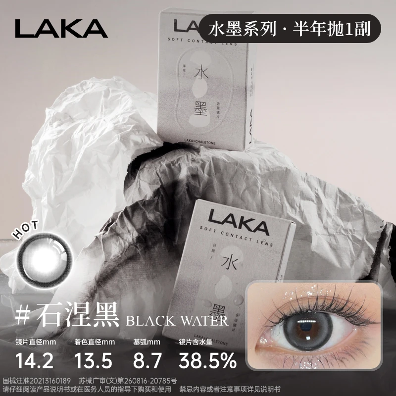 Laka美瞳水墨青离褐半年抛2片日常学生自然舒适隐形眼镜混血含硅