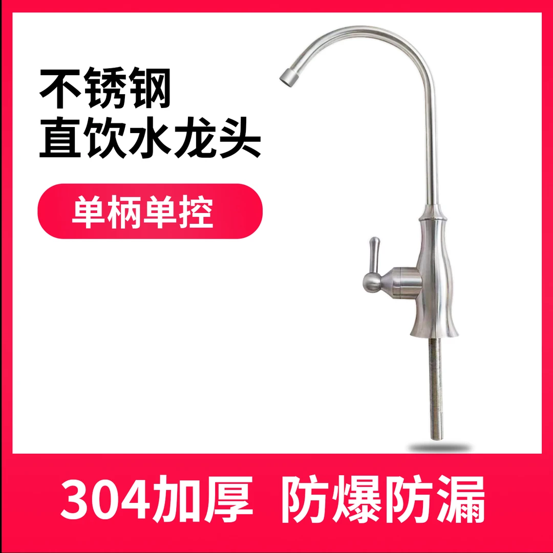 法国集团‌的控股子公司品牌#不锈钢直饮水龙头  266208-01-LS