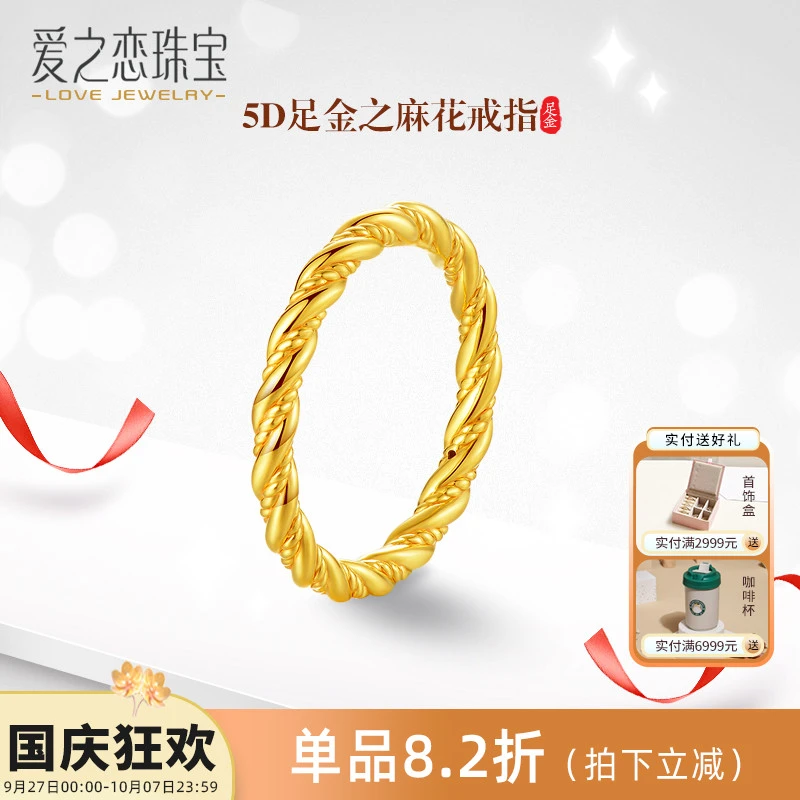 爱之恋珠宝5D硬金麻花戒指女 足金999素圈戒指麻花指环尾戒女礼物