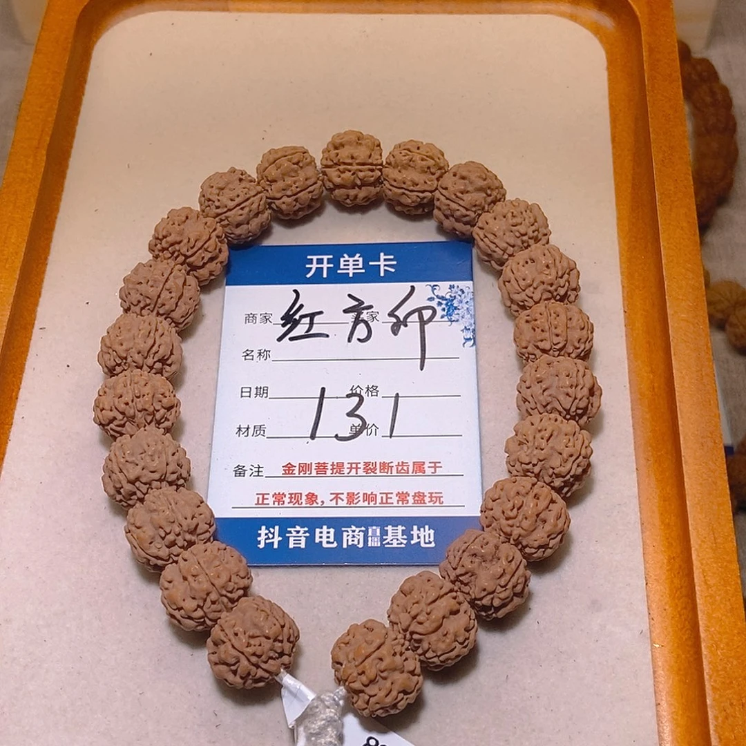 金刚菩提手串131红方印15
