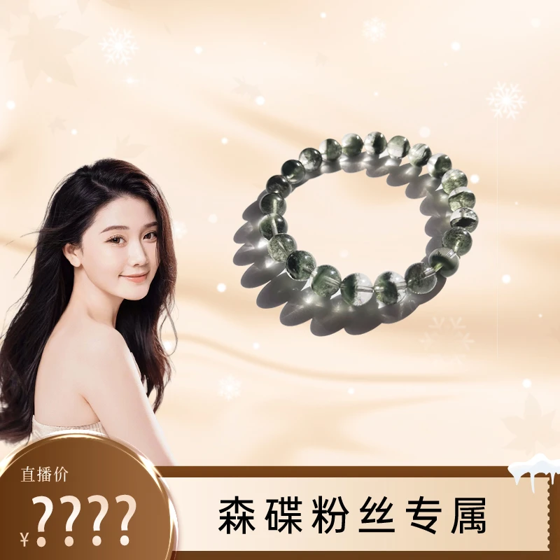 森碟定制手串 （聚宝盆）绿幽灵水晶手串8-11mm多样性发货
