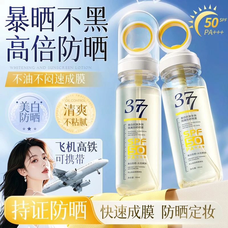 377美白防晒喷雾保湿隔离防水防汗50高倍防紫外线男女士官方正品