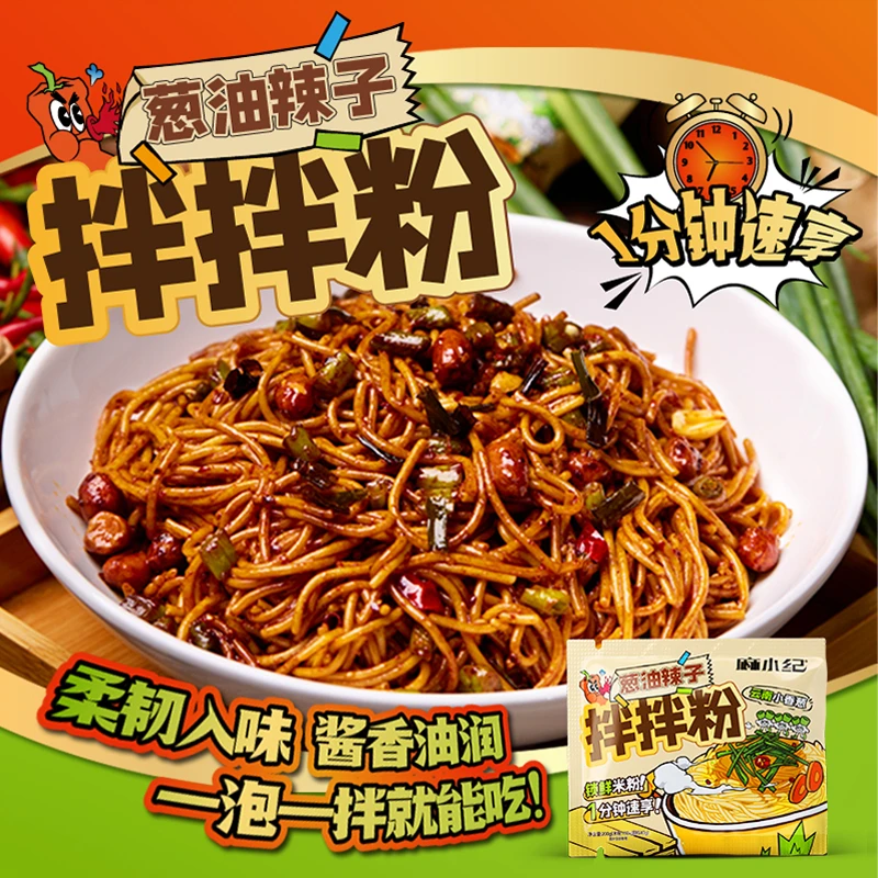 麻小纪拌拌粉爆辣鲜香速食早餐夜宵拌米粉200克/徐州米线肉酱