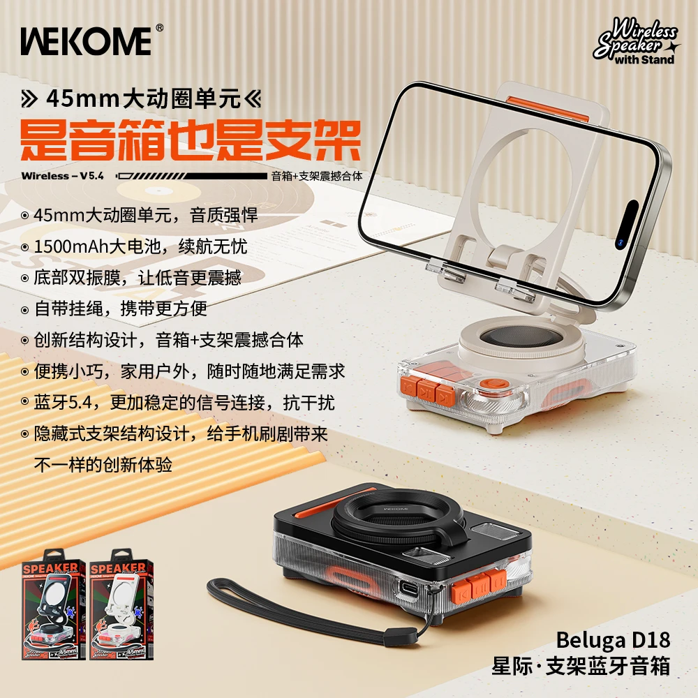 WEKOME维品特星际隐藏式支架无线蓝牙音箱小巧便携多功能折叠音响