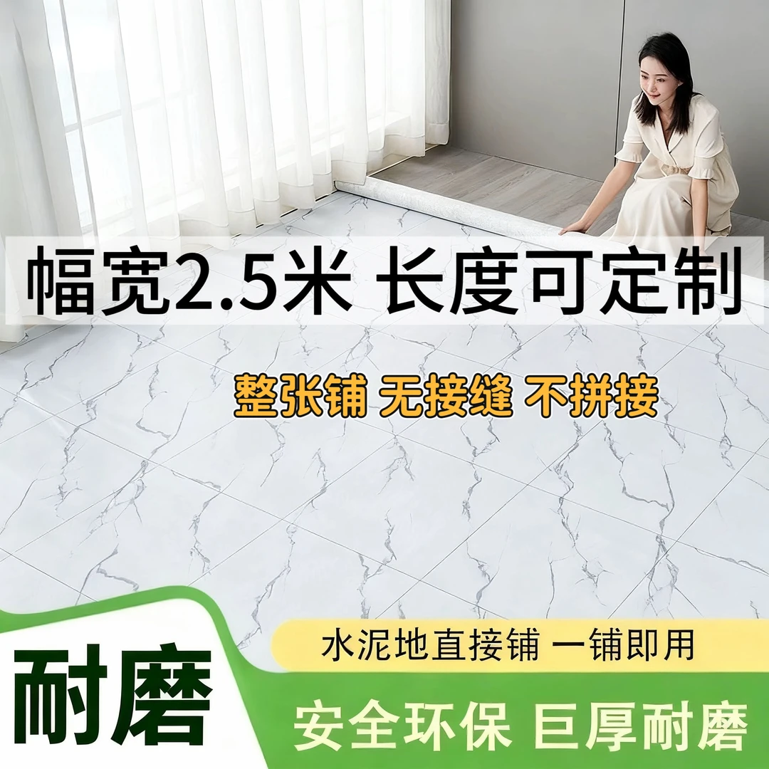 2.5米宽6-25米家用防水泥地面专用耐磨地胶垫pvc塑胶地板革