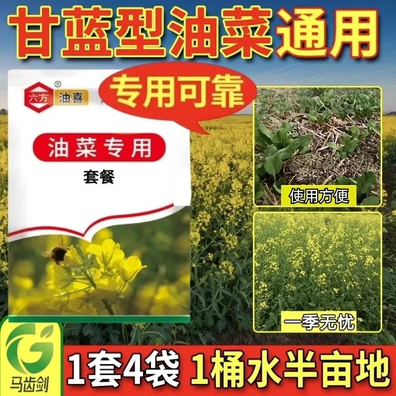马齿剑甘蓝型油菜田苗后套装狗尾草看麦娘婆婆纳禾阔双除除草剂