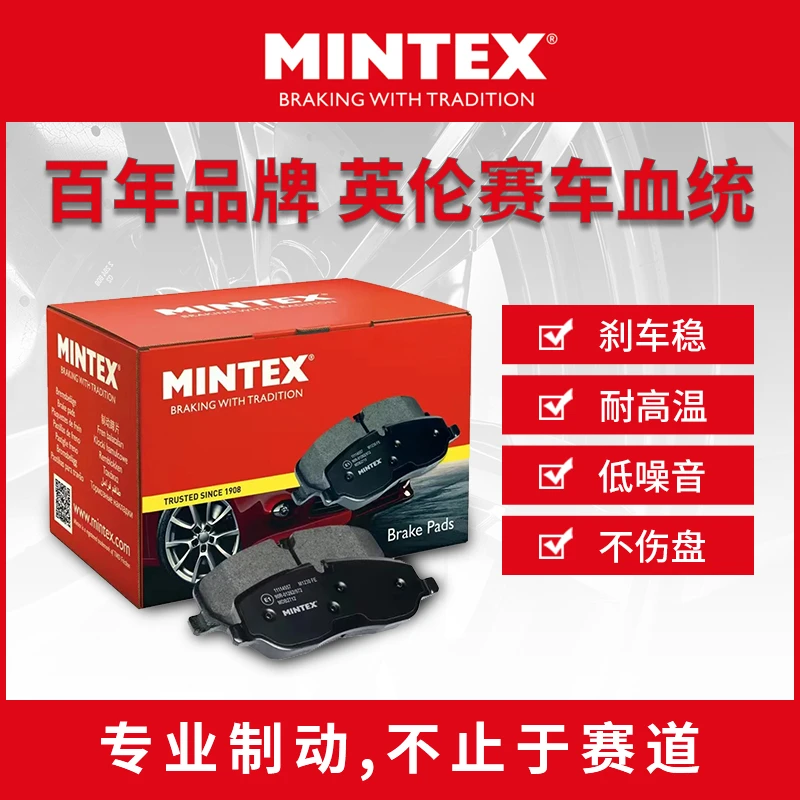 进口宝马-前轮刹车片｜泰明顿MINTEX明泰克斯进口宝马汽车制动刹车